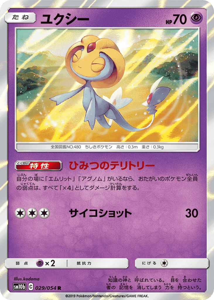 ユクシー