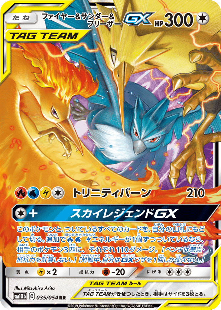 ファイヤー&サンダー&フリーザーGX