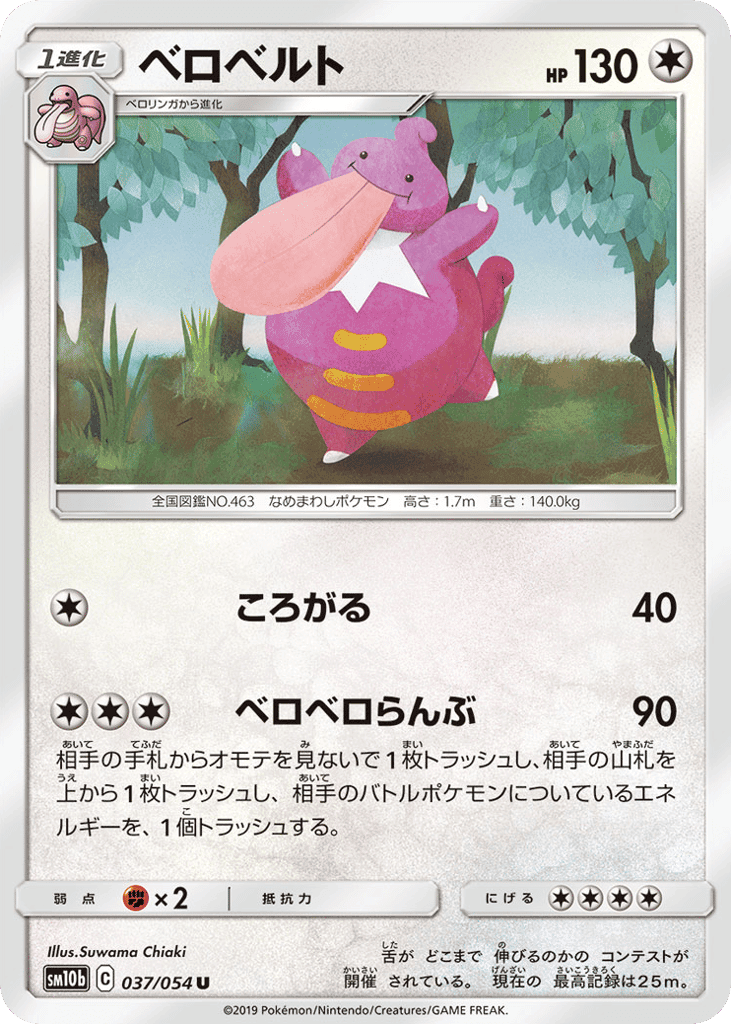 ベロベルト