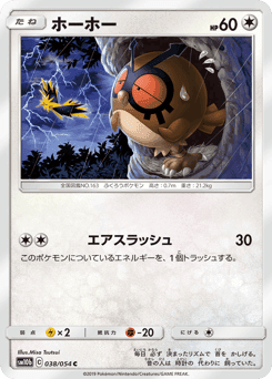 Hoothoot
