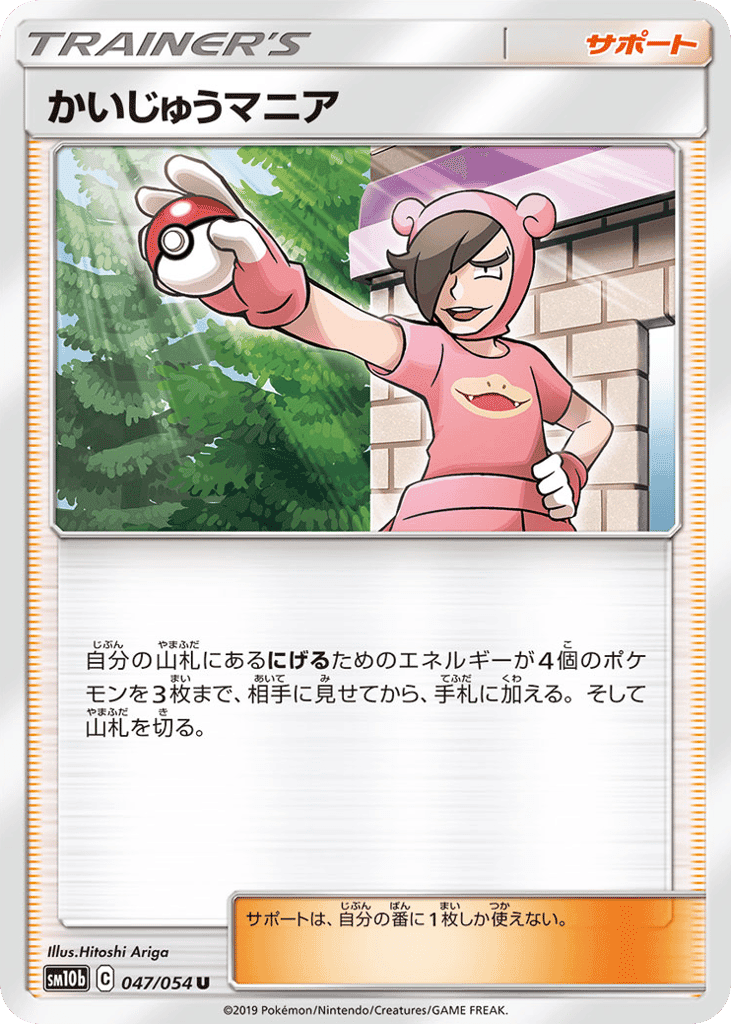 かいじゅうマニア