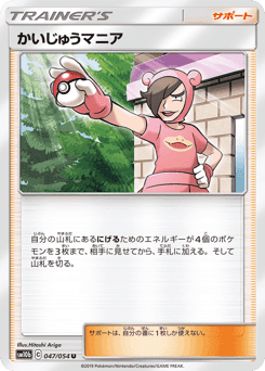 Poké Maniac