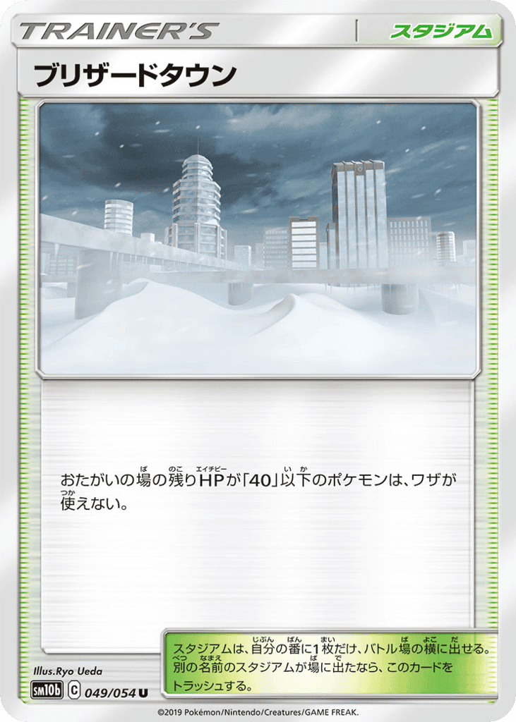 ブリザードタウン
