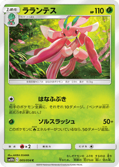 Lurantis