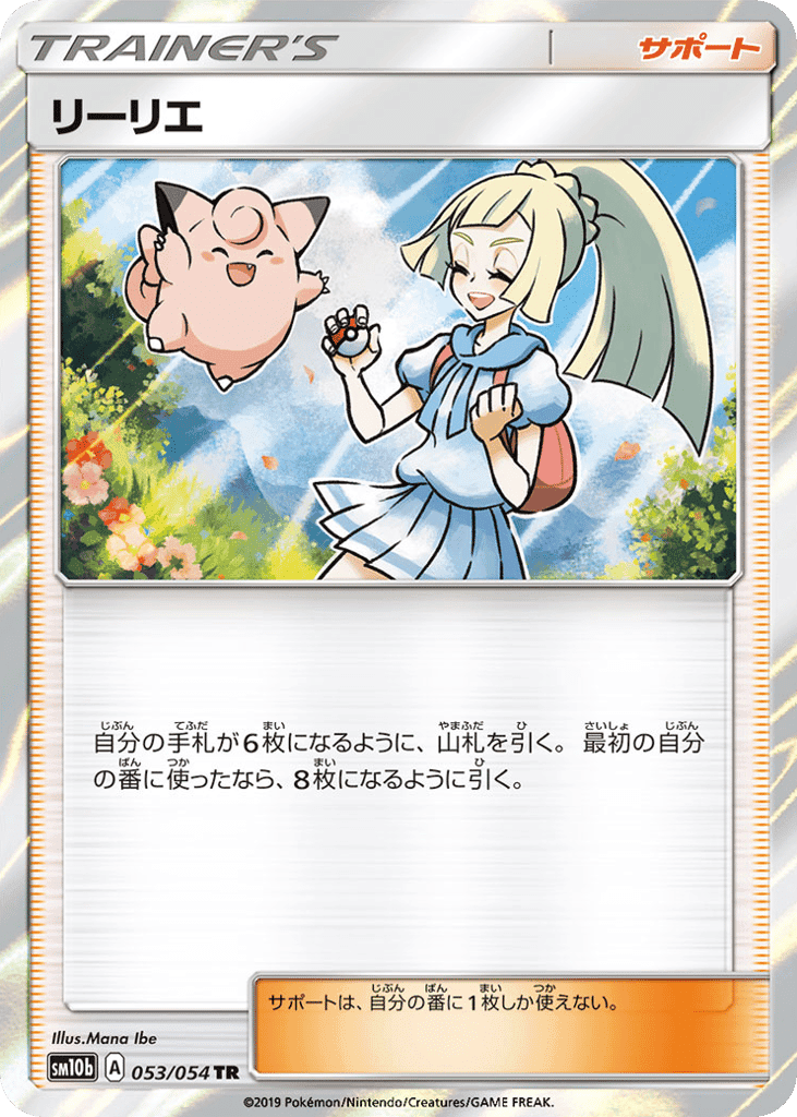 リーリエ