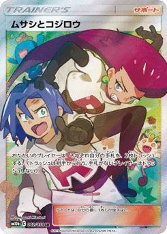 Jessie & James