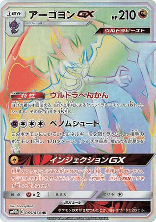 Naganadel-GX