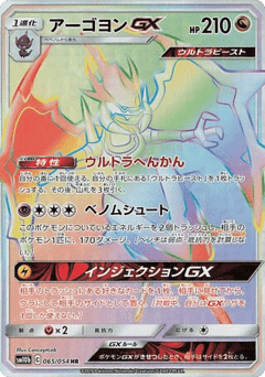 Naganadel-GX