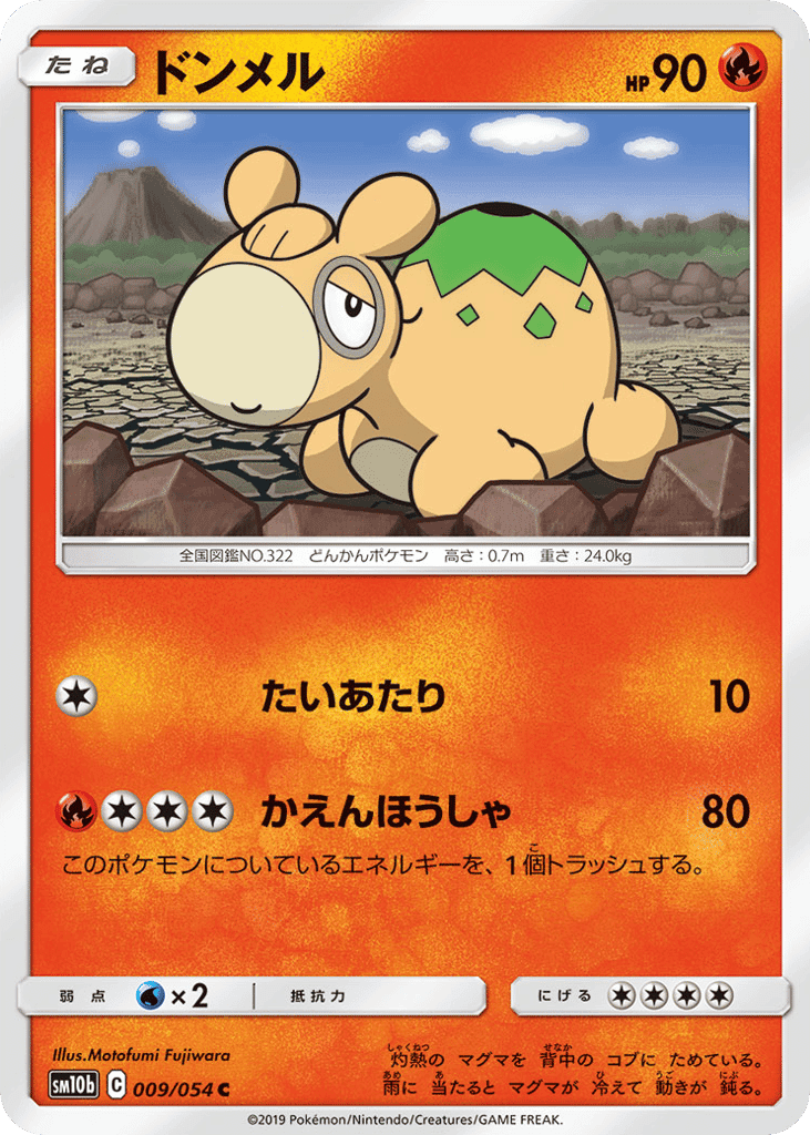 ドンメル
