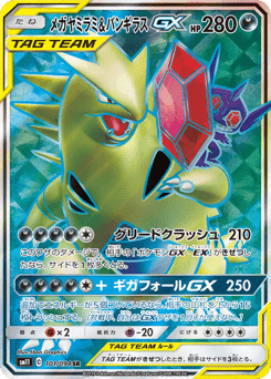 Mega Sableye & Tyranitar-GX