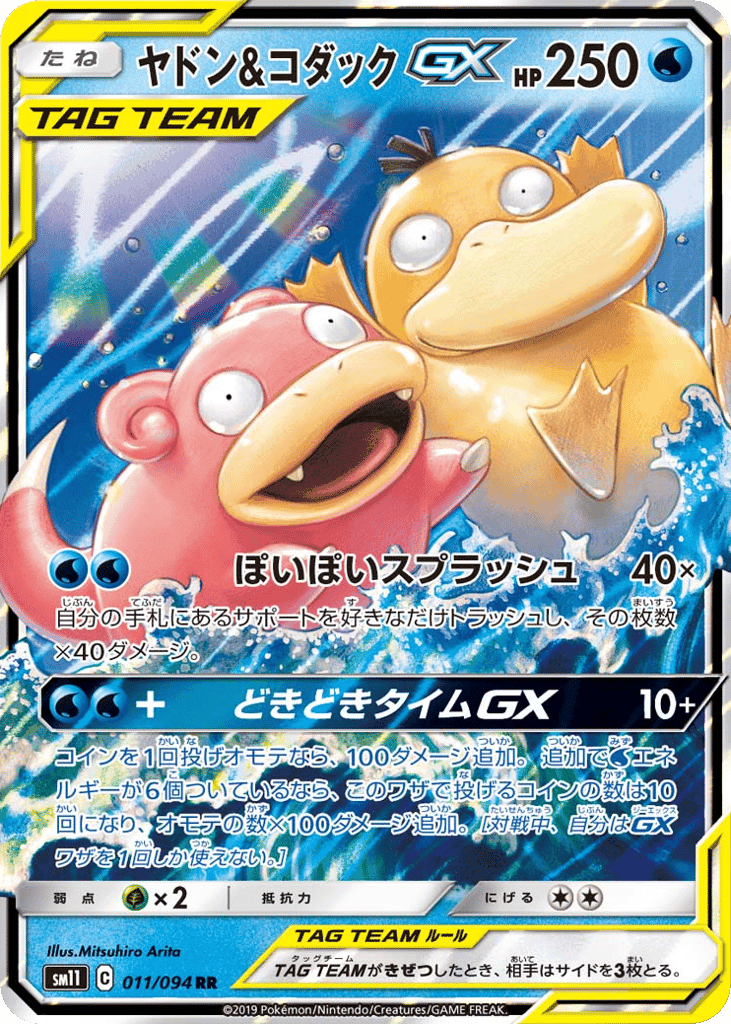 ヤドン&コダックGX