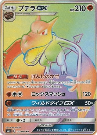 Aerodactyl-GX