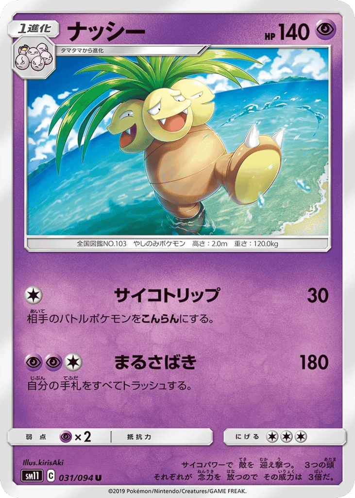 ナッシー