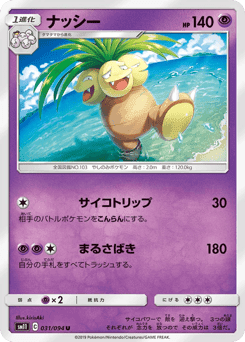 Exeggutor