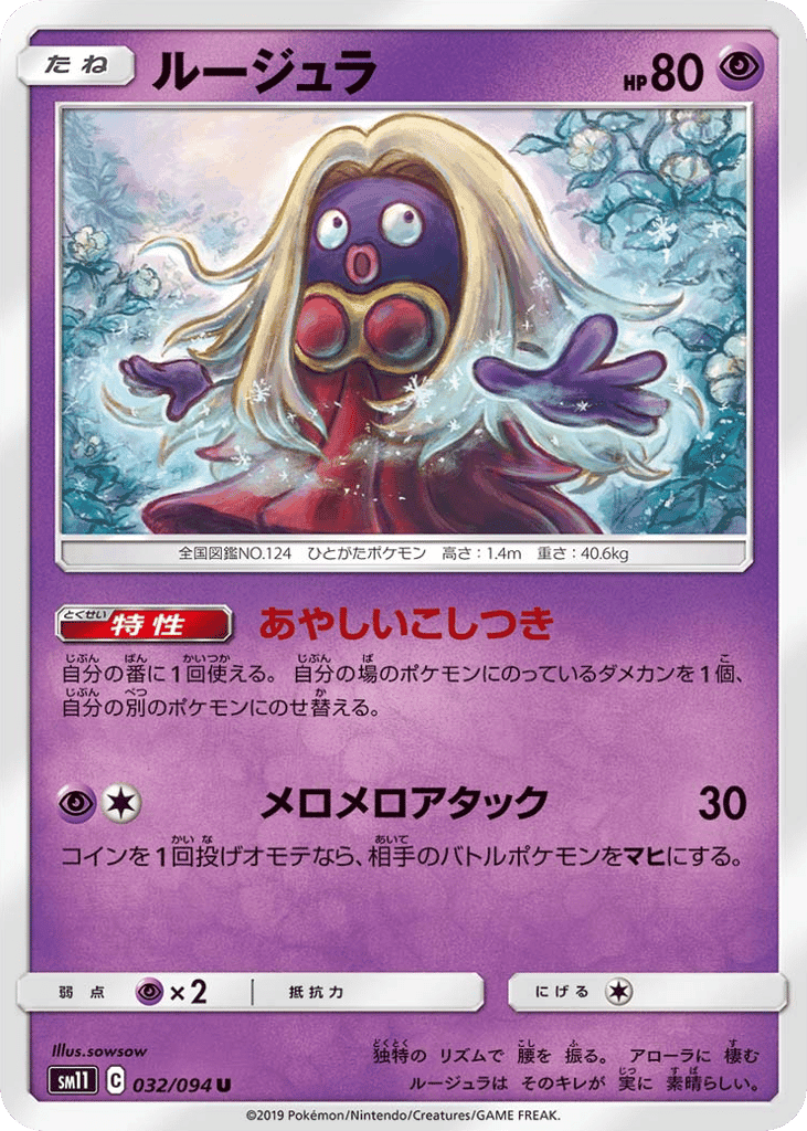ルージュラ