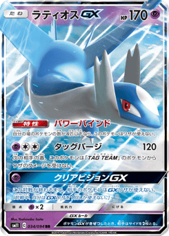 Latios-GX