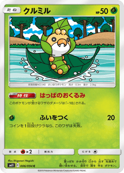 Sewaddle