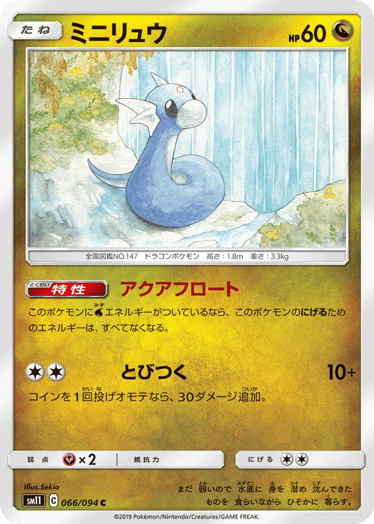 ミニリュウ