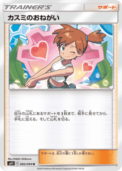 Misty's Favor
