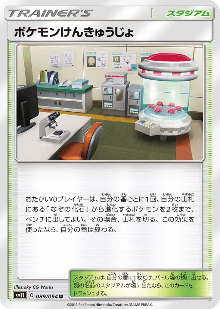 ポケモンけんきゅうじょ