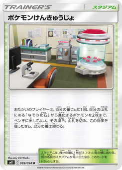Pokémon Research Lab