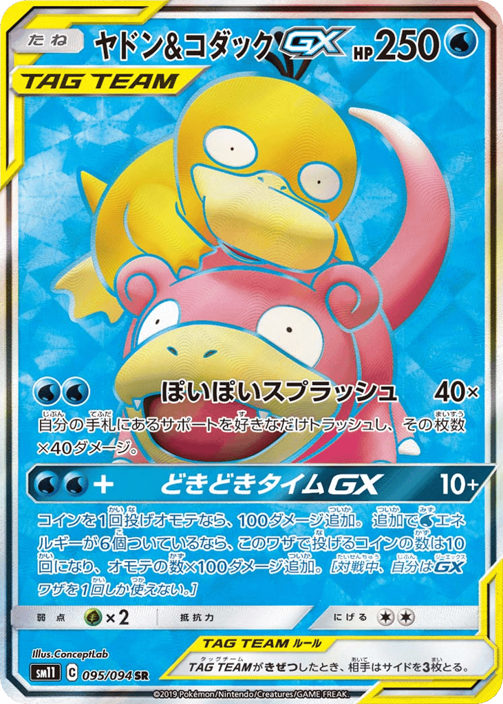 ヤドン&コダックGX