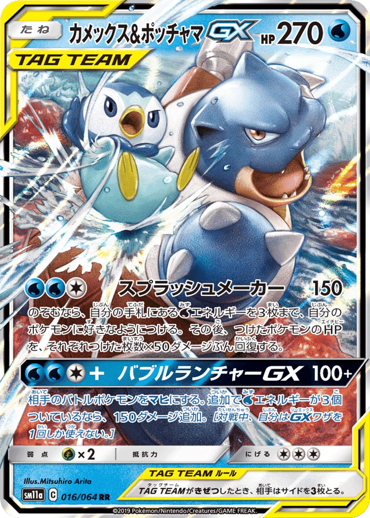 カメックス&ポッチャマGX