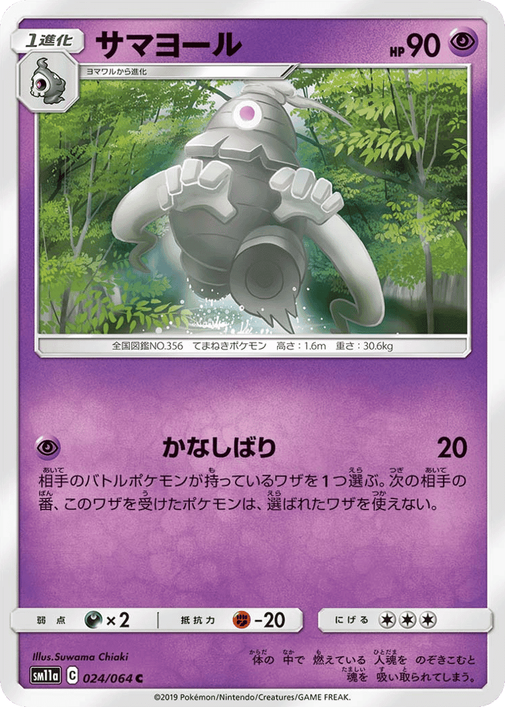 サマヨール
