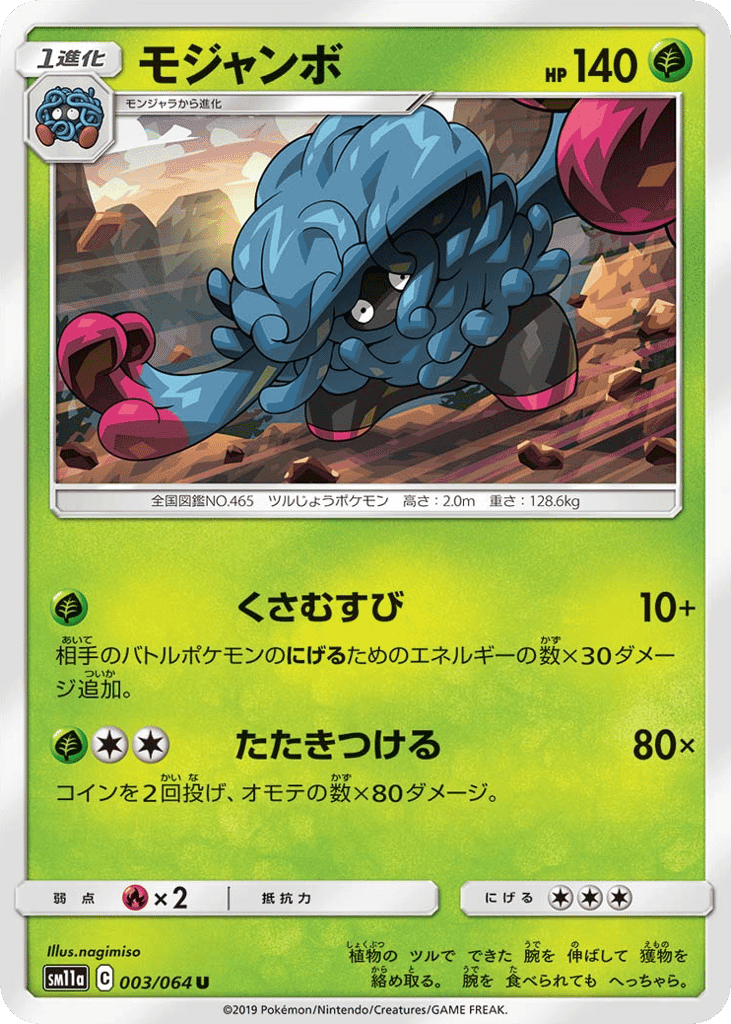モジャンボ
