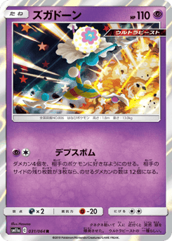 Blacephalon