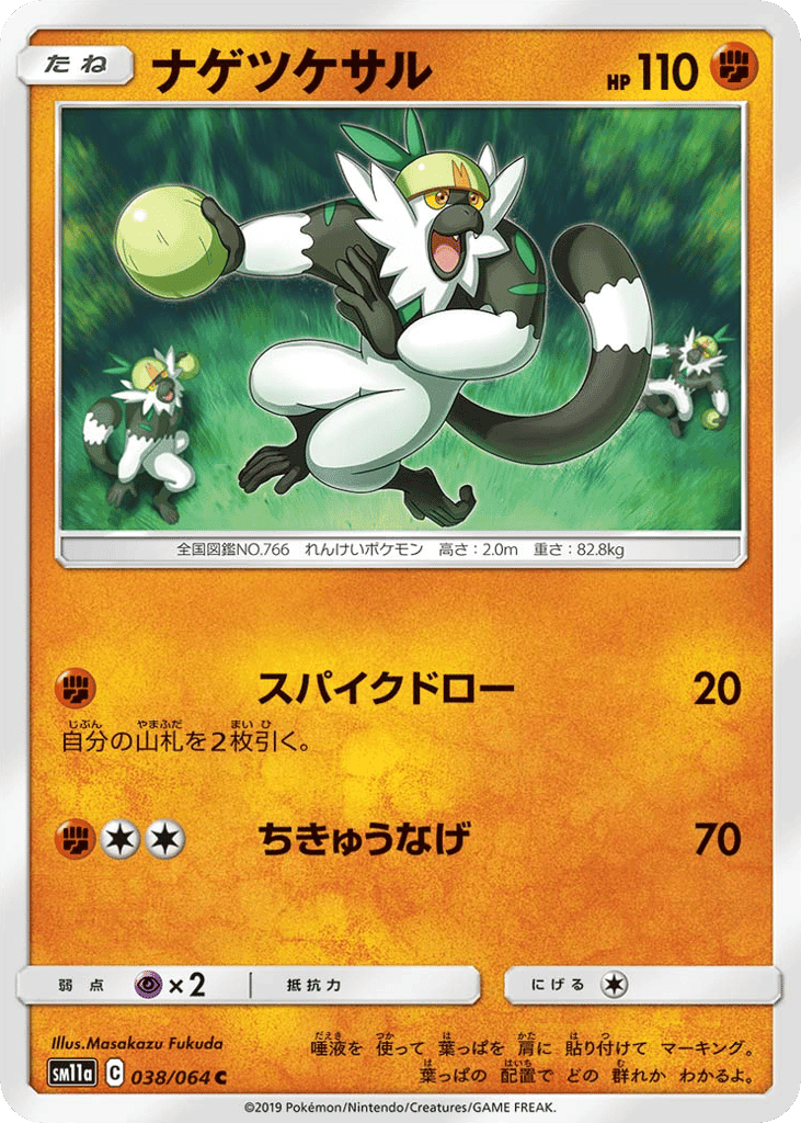 ナゲツケサル