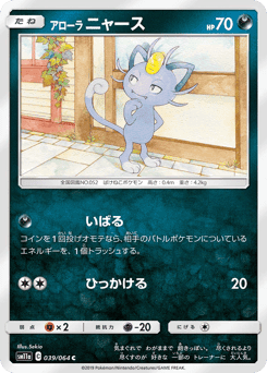 Alolan Meowth