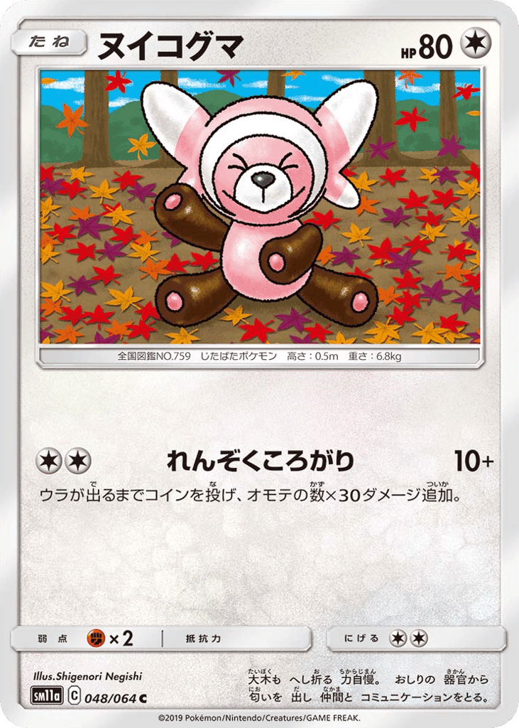 ヌイコグマ
