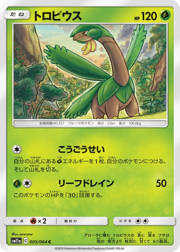 トロピウス
