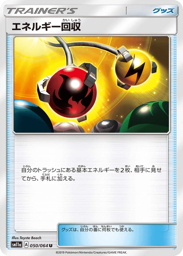 エネルギー回収