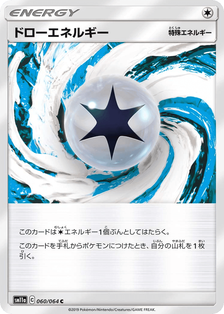 ドローエネルギー
