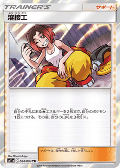 Welder