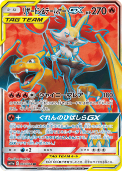 Charizard & Braixen-GX