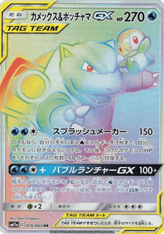 Blastoise & Piplup-GX