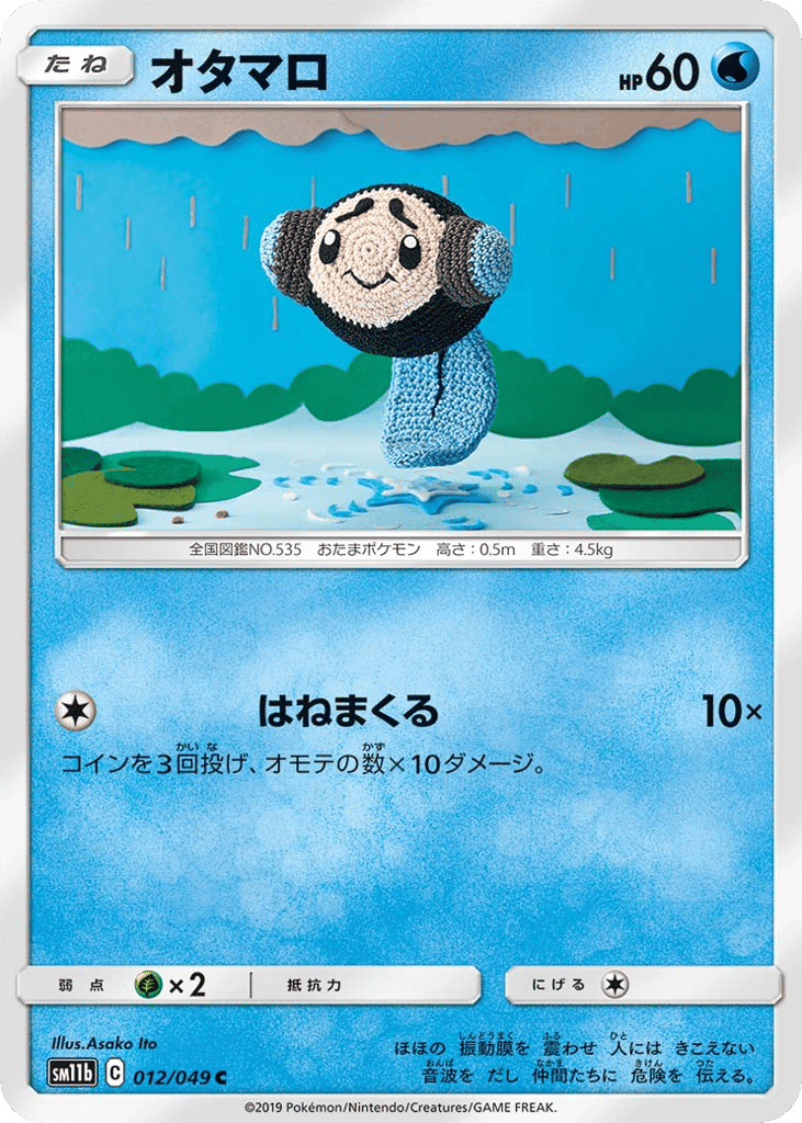 オタマロ