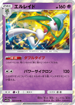 Gallade