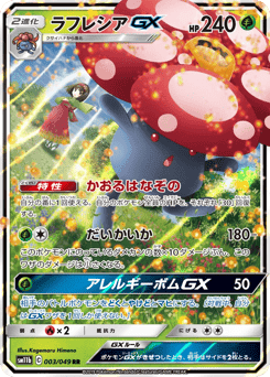 Vileplume-GX