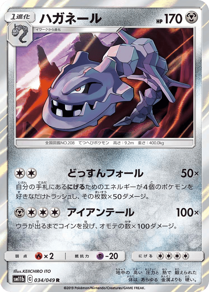 ハガネール