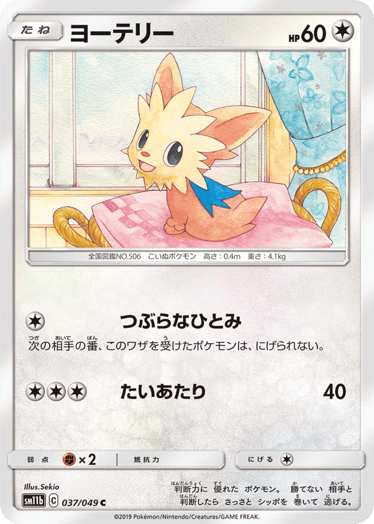 ヨーテリー