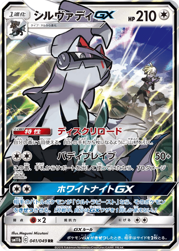 シルヴァディGX