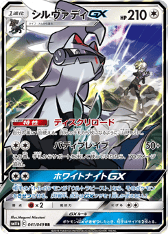 Silvally-GX