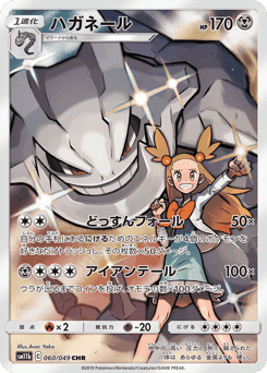 Steelix