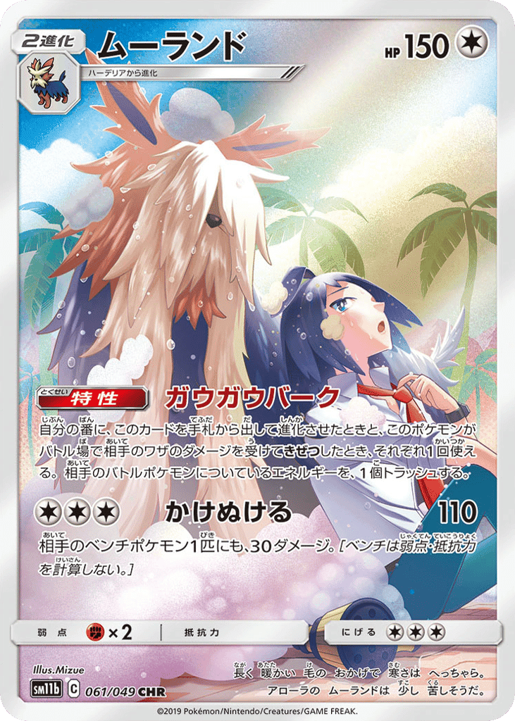 ムーランド