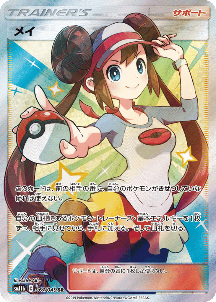メイ