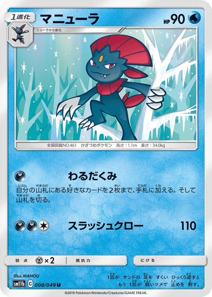 マニューラ